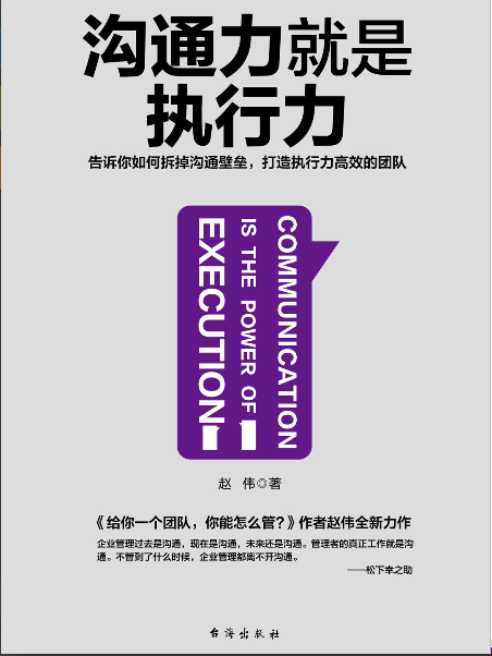 152758776812003272F2.png 圖片4:溝通力就是執行力.png