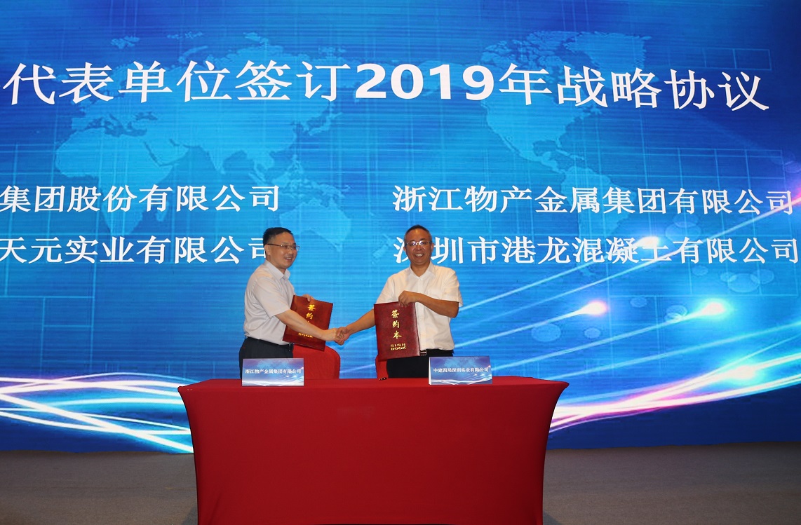 1561623728538170CADC.jpg 圖3:簽訂2019年度戰略供應協議.jpg